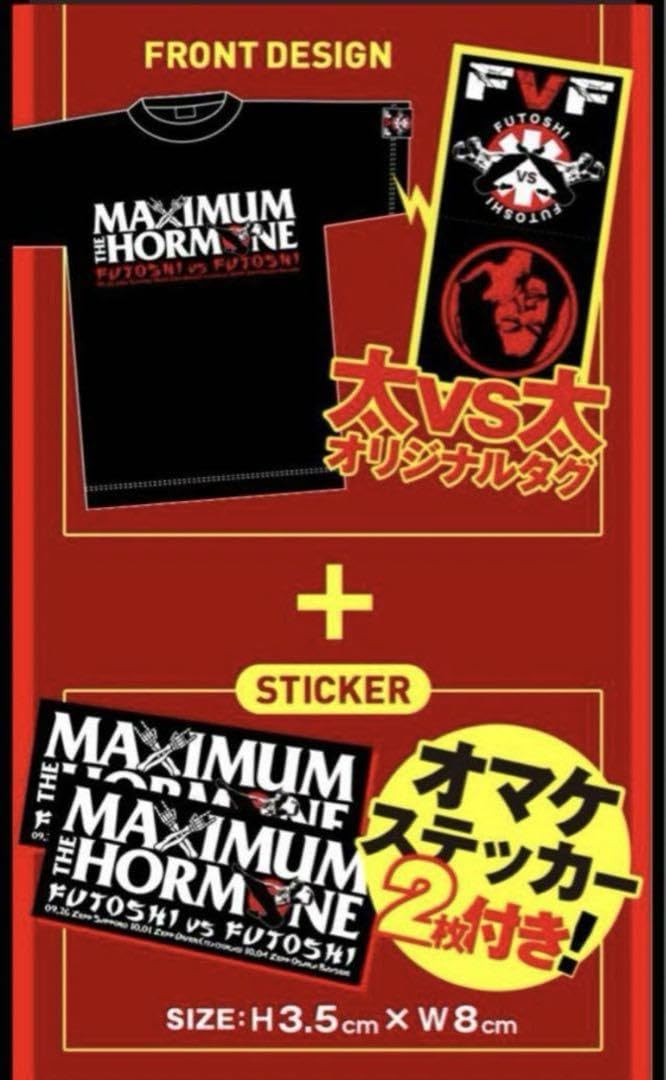 マキシマムザホルモン 太vs太 生還者TシャツXXL プルーフ付 Amazon.co.jp: マキシマム ザ ホルモン 太vs太 生還者限定Tシャツ XXL